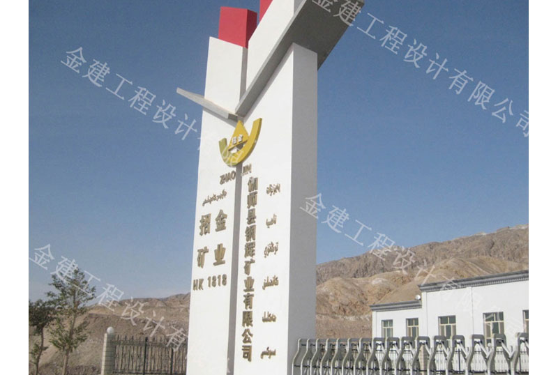 招金伽師銅輝礦1
